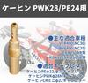 Pilot Jetsetmoto Pilot Jet Set for PWK28/PE24, #25#28#30#32#35#38 (28mm X 5 Mm), Suitable for