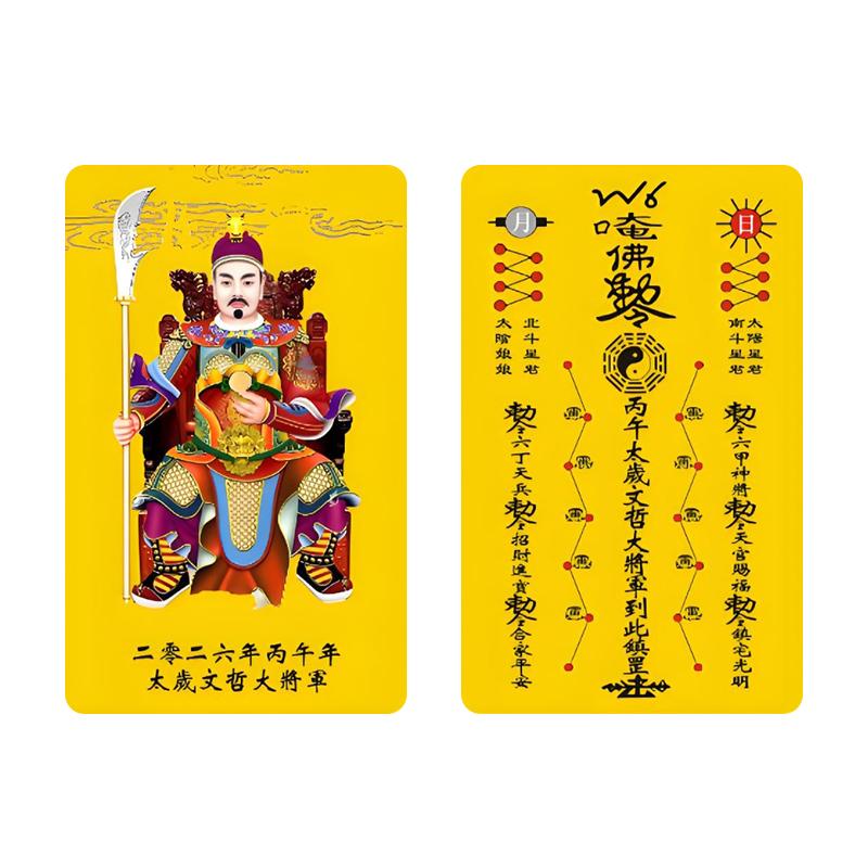 5/10Pcs 2026 Horse Year Tai Sui Card - PVC Golden Feng Shui Amulet, Auspicious Prayer Card for Wealth & Luck, Home Decor Blessin
