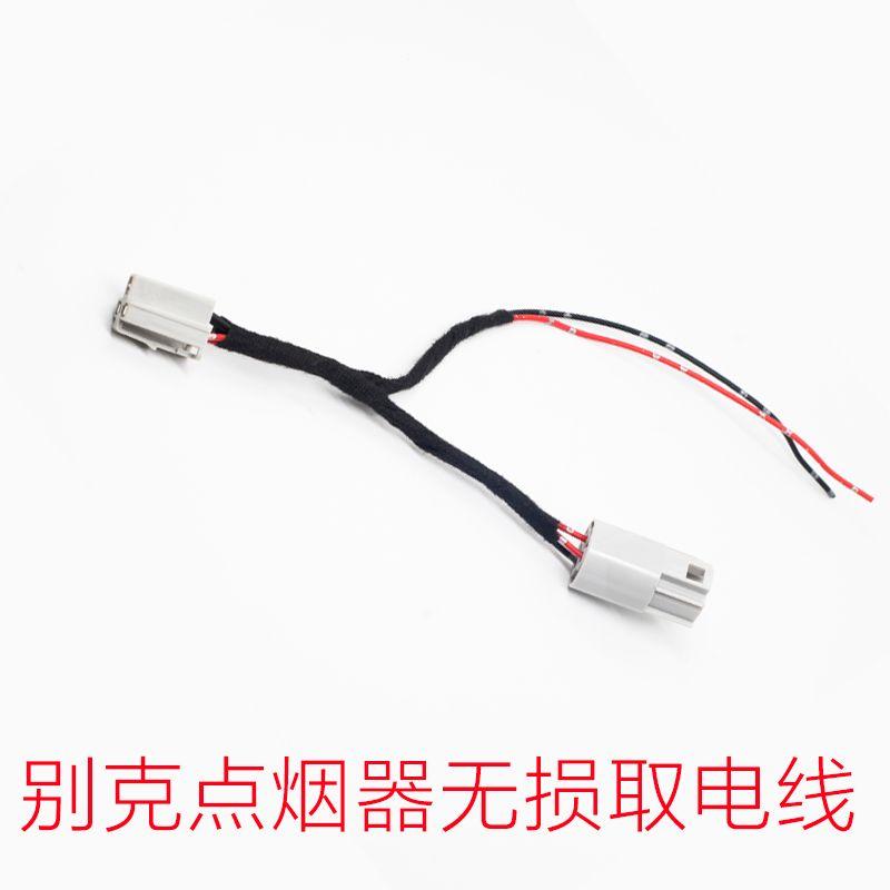 Buick Envision, Enca, Excelle, Verano, and Other Models Cigarette Lighter Non-Damaging Power Adapter for Dash Cam Buick Cigarette Lighter Wire (30cm)