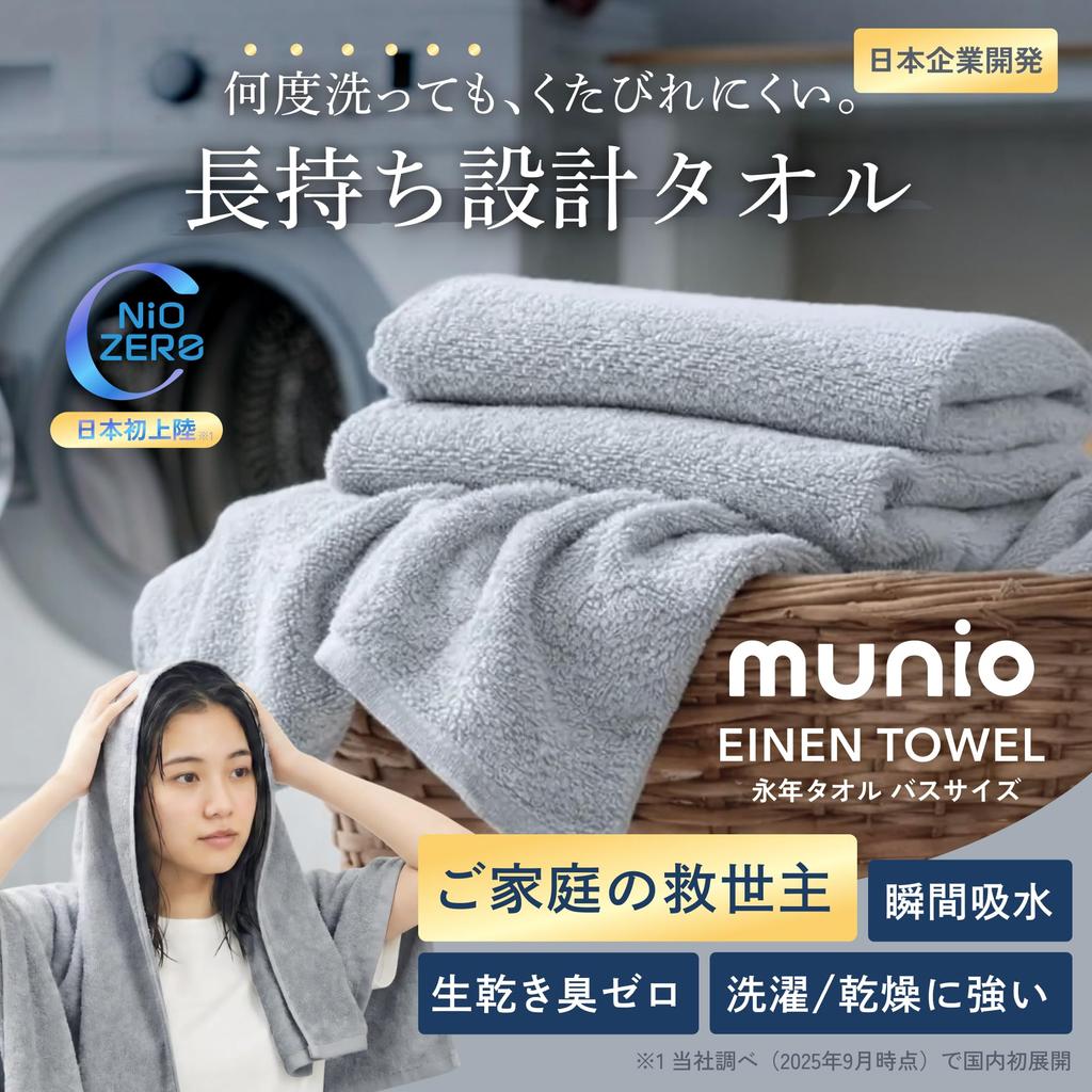 MUNIO Bath Towels of Reduces the Hassle of Replacing No Worries About Incomplete Developed by a Japanese Cotton EINEN TOWEL (Set 2) [Highly Durable,