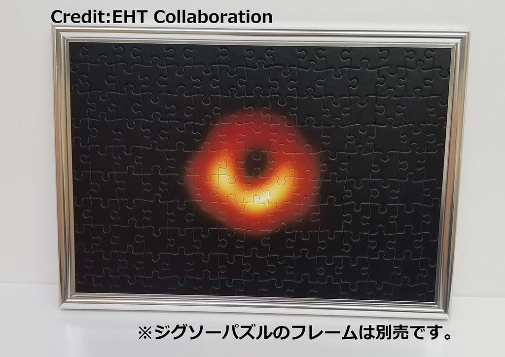 BEVERLY 150-Piece Jigsaw Puzzle, Educational Jigsaw Puzzle, Black Hole Jigsaw Puzzle, Large Pieces (26 X 38 Cm)