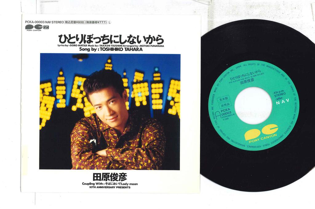 7inch Record TOSHIHIKO TAHARA - Hitoribotchi Ni Shinaikara / Sobani PCKA00003PROMO NAV Japan Japanese Pop Star Used