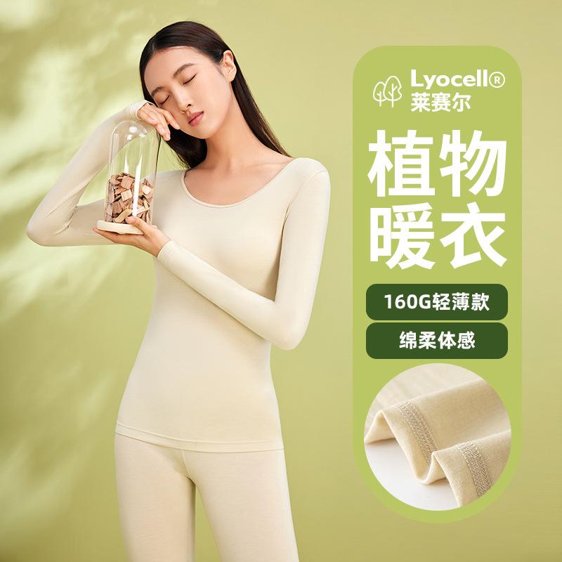 Women's Ultra-Thin Thermal Underwear Set: Skin Care Top & Bottoms for Autumn/Winter