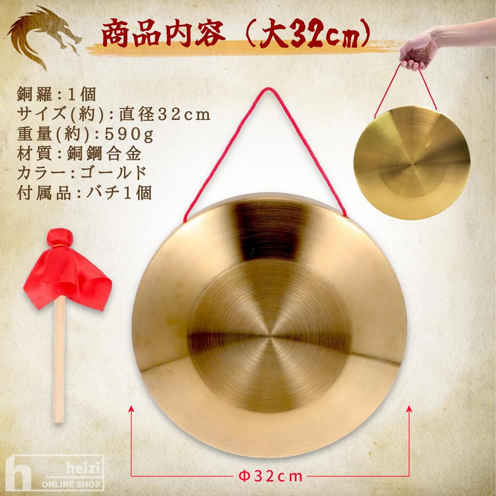 Heizi Gong with Drumsticks, Chinese Style, Sound Effects, Perfect for Festivals, Sports Days, Signals, Year-End Parties, and New Year's Parties (32cm)