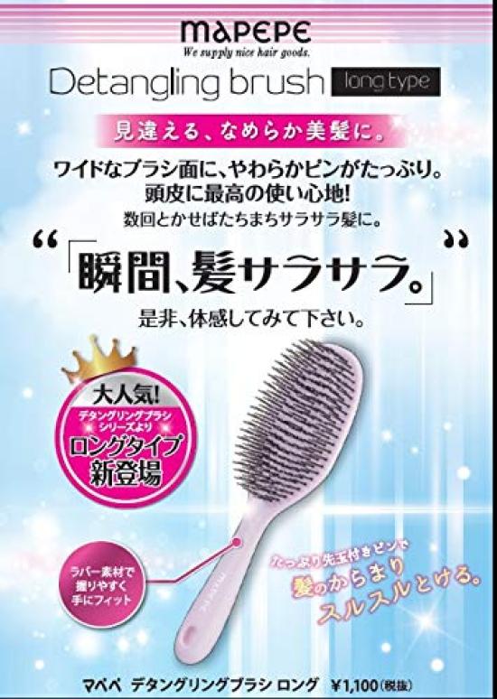 Detangling Brush (Long) [Hairbrush]