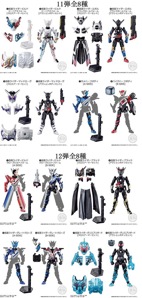 Bandai Sodo Kamen Rider Build Action Guardians Action Enemies 98 types 2 set BUILD1-12 + & +