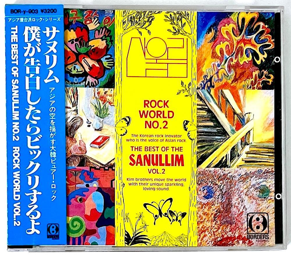 

[USED] Out of print domestic CD Sanullim You ll be surprised if I confess to you The legendary masterpiece liberation alliance