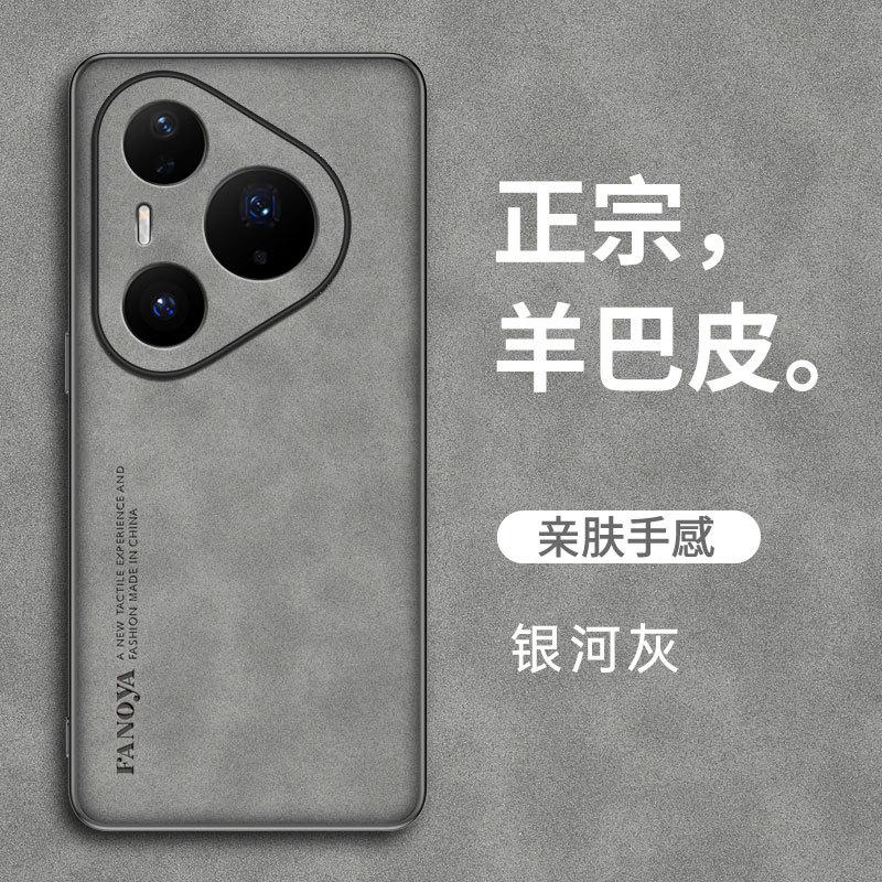 Applicable to Huawei Pura90Pro Sheeppard Mobile Phone Case Pura80Pro Frosted Pura70 Anti-drop Protective Case