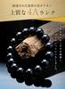 [Kyojudo] Morion Bracelet for Men, Natural Stone, Power Stone, Quartz, Black Quartz (4A 12mm (18cm))