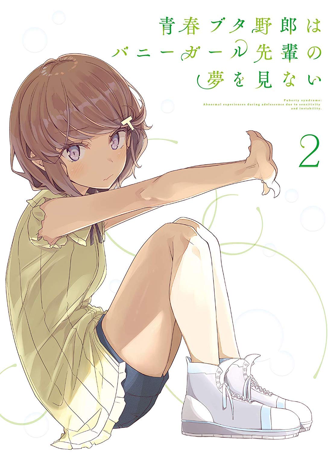 

Rascal Does Not Dream of Bunny Girl Senpai 2 (Limited Edition) [Blu-ray]