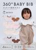 Baby Bibs for Boys and Soft Set of Nursery Bibs [&&COCO] Girls, Waterproof, 360% Cotton, Reversible, Thick, Washable, Material, Petal-Shaped, 4, (H