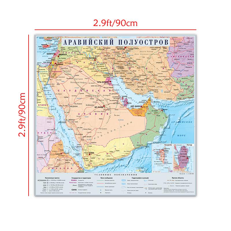 Herramienta de Educación Geográfica, Mapa de Distribución Política de la Península Arábiga en Idioma Ruso Póster de Arte de Pared Decoración del Hogar