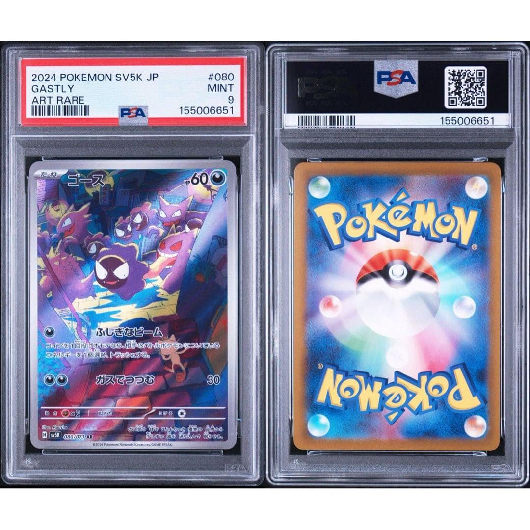 Used PSA9 Gorse AR Scarlet & Violet Wild Force 080