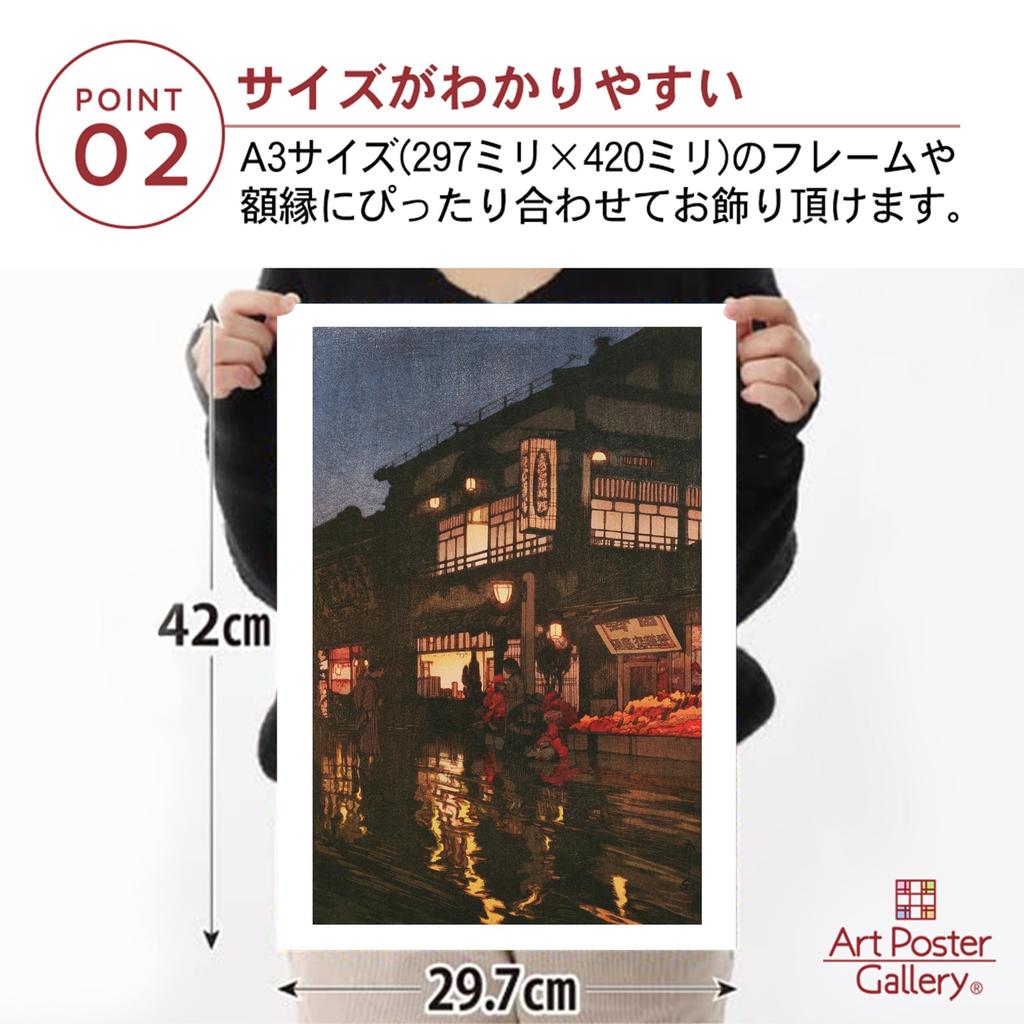Hiroshi Yoshida Poster (Zwölf Tokioter Themen: Kagurazaka Straße, Nacht nach dem Regen) A3 Format Innenwandtapete Malerei Kunst Poster