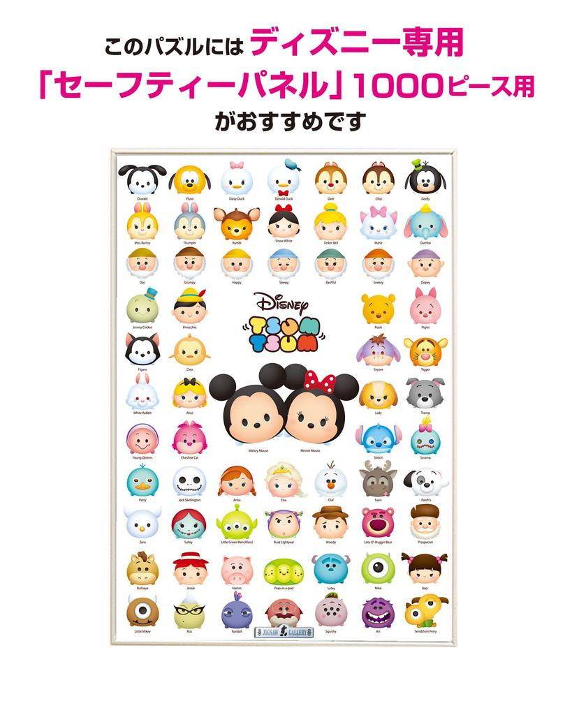 Tenyo (Tenyo) [Made in Japan] 1000-Piece Jigsaw Puzzle Disney Tsum Tsum Lineup (51x73.5cm) D-1000-447 Includes Glue, Spatula, and Service Card