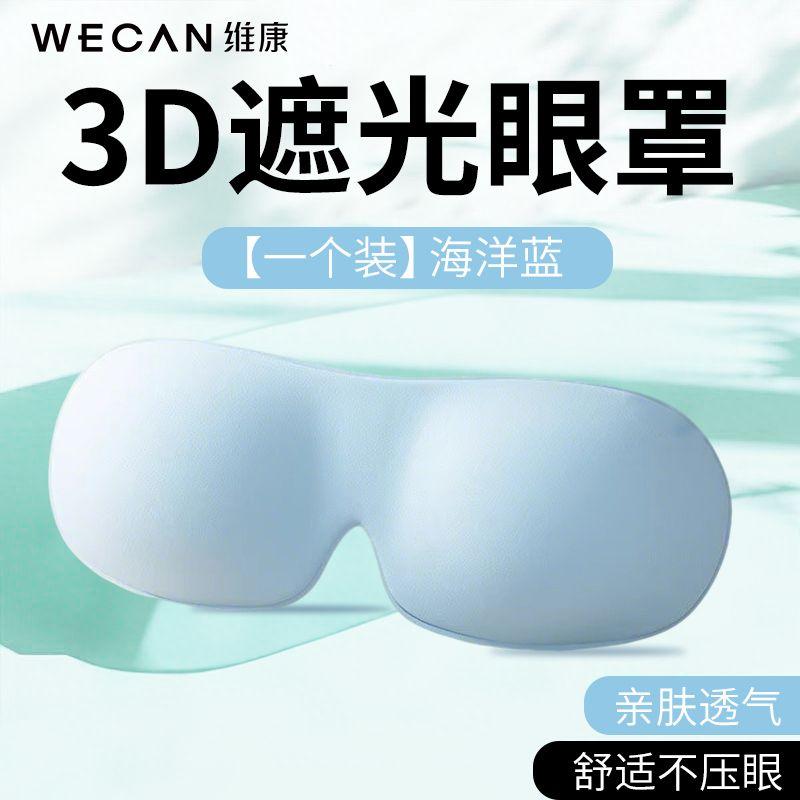 

Weikang Three-Dimensional Carbonized Eye Mask Lunch Break Shading Eye Shield Men s and Women s Outdoor Travel Memory Foam Soft Sleeping Eye Mask 3D three-dimensional shading eye mask [indigo] 1