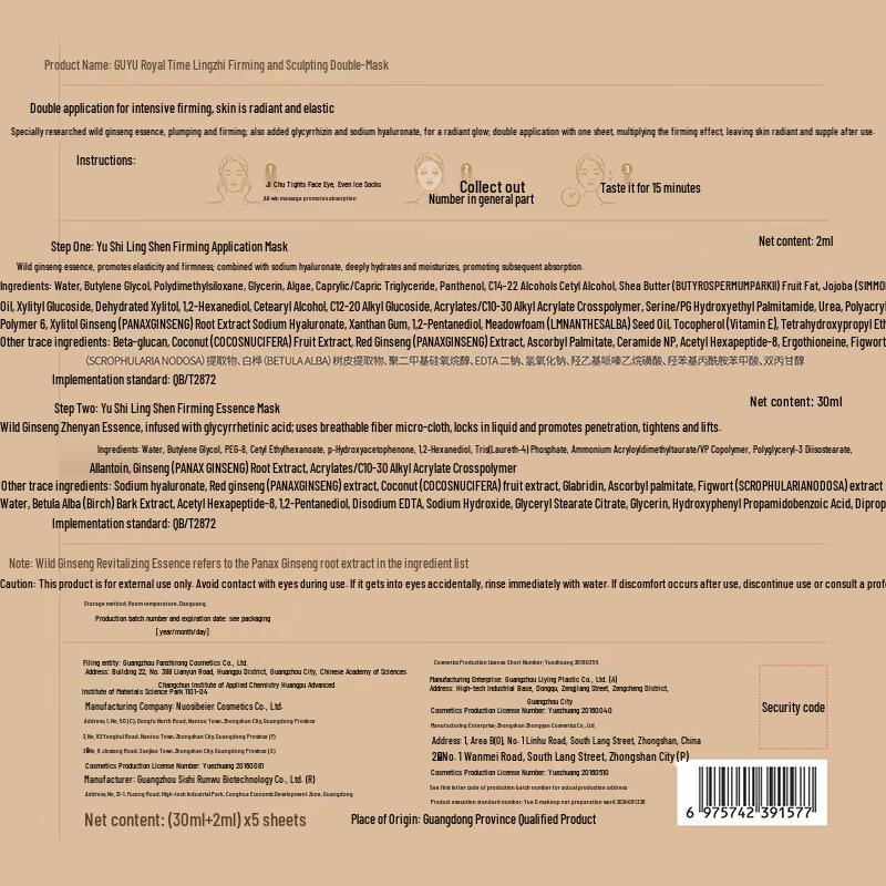 Guyu Ginseng Straffende & Feuchtigkeitsspendende Gesichtsmaske
