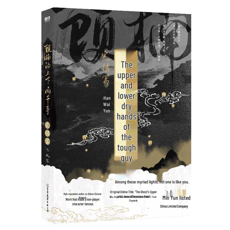 Gu Nan s Two Thousand Years: Final Chapter