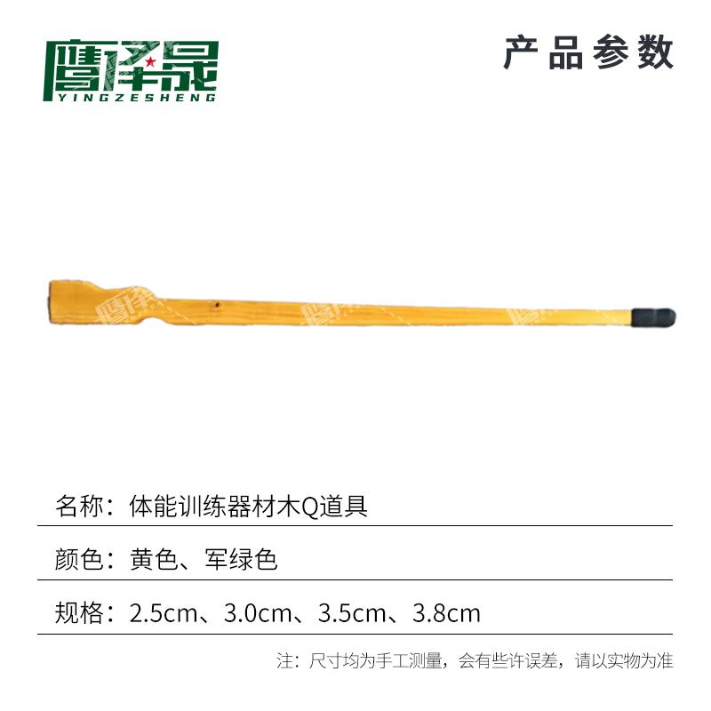Yingzesheng Wooden Training Stick Model