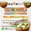 Amano Foods Zuppa di Miso Liofilizzata Ingredienti Incredibile Umami Ridotto Sale 9 Tipi 27 Porzioni Set Assortito Istantaneo Conservazione a Temperatura Ambiente Domestico