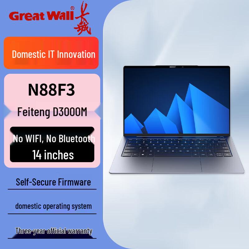 Great Wall N88F3 Xinchuang Laptop (CN version) Defense Edition