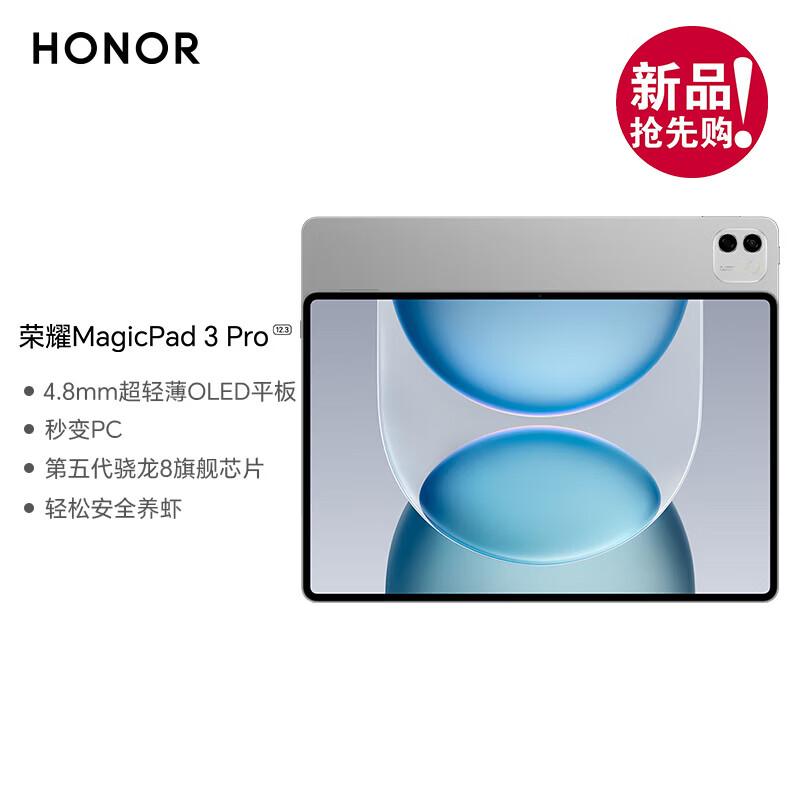 HONOR MagicPad3 Pro 12.3 Tablet (CN version)