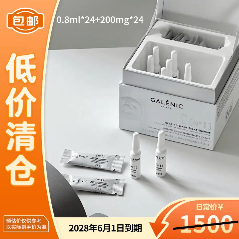GALENIC No.1 Luminous VC Brightening Essence
