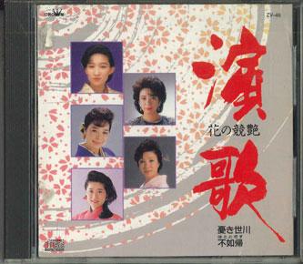 

CD Enkahana no kei tsuya uki segawaF ZV48 CROWN Japan Japanese Enka Used