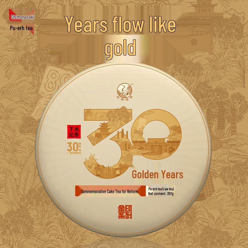 Xiaguan Tuocha Pu-erh Raw Tea - Years of Gold Commemorative Cake