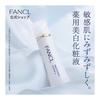 FANCL (New) Brightening Lotion II Moist 1 bottle (approximately 30 days' worth) <Quasi-drug> Lotion Additive-free (whitening/rough skin) Spot