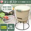IRIS OHYAMA Compost Garbage Fermenter EM-18