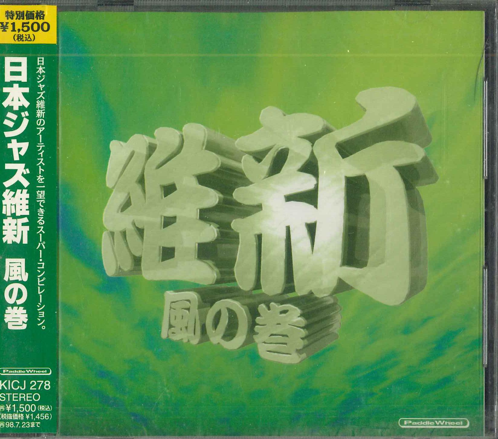 

CD VARIOUS - Japanese Jazz Restoration / Wind Vo KICJ278PROMO KING Japan Obi Jazz Used