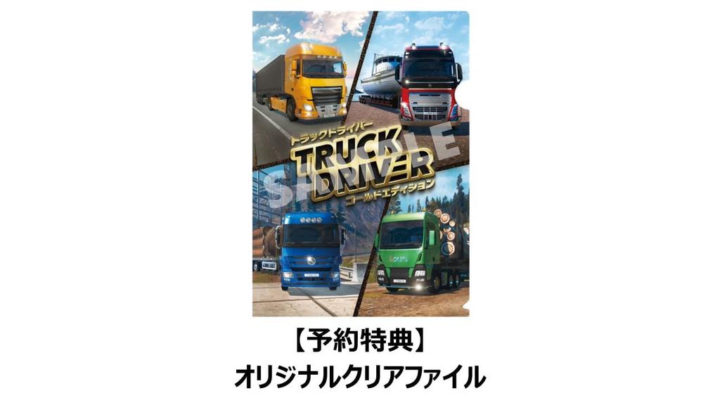 Truck Driver Gold Edition Includes Original Clear File PS5 [Pre-order Bonus] -