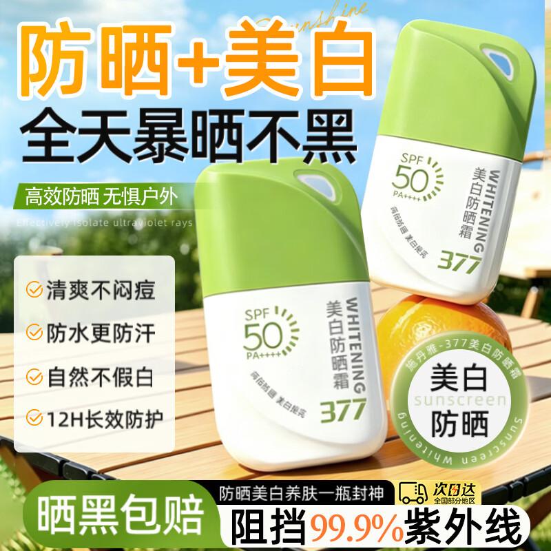 SEEDONVEUR377 Отбеливающий солнцезащитный спрей SPF50+ PA++++ CCTV Recommended & Sam s Club Bestseller