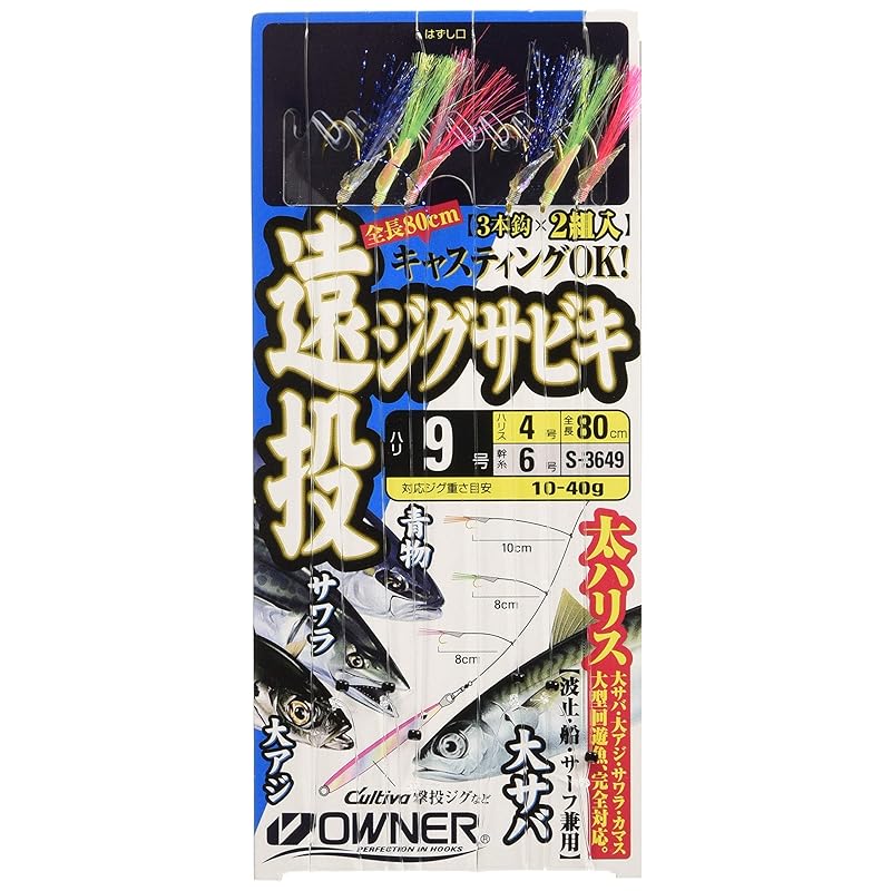 OWNER Long-Distance Jig Sabiki Rig, 3-Piece Set, for Strait Horse Mackerel, Grunt, Size 9-4, Size 4, 80cm, S-3649