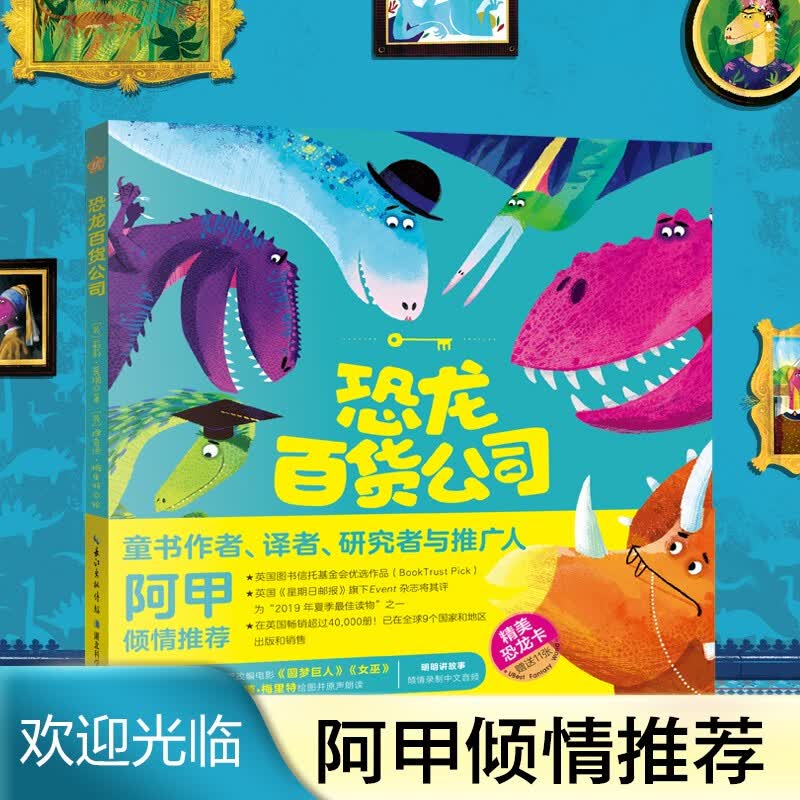 Richard Merritt s Dinosaur Department Store Picture Book