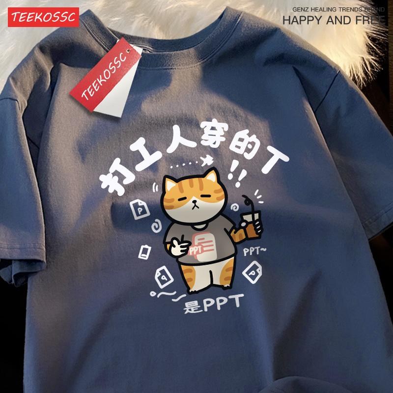 Das von der arbeitenden Katze getragene T-Shirt ist ein PPT-bedrucktes T-Shirt für Herren, Sommer, Baumwolle, Allround-Casual, Kurzarm
