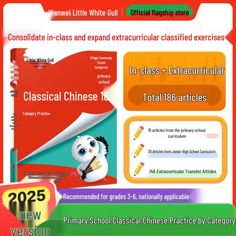 Wanwei Little White Gull Elementary Language Prep Series 186 Texts