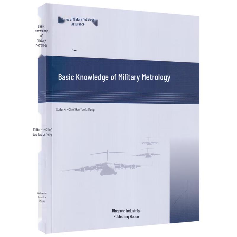 Military Metrology Basic Knowledge