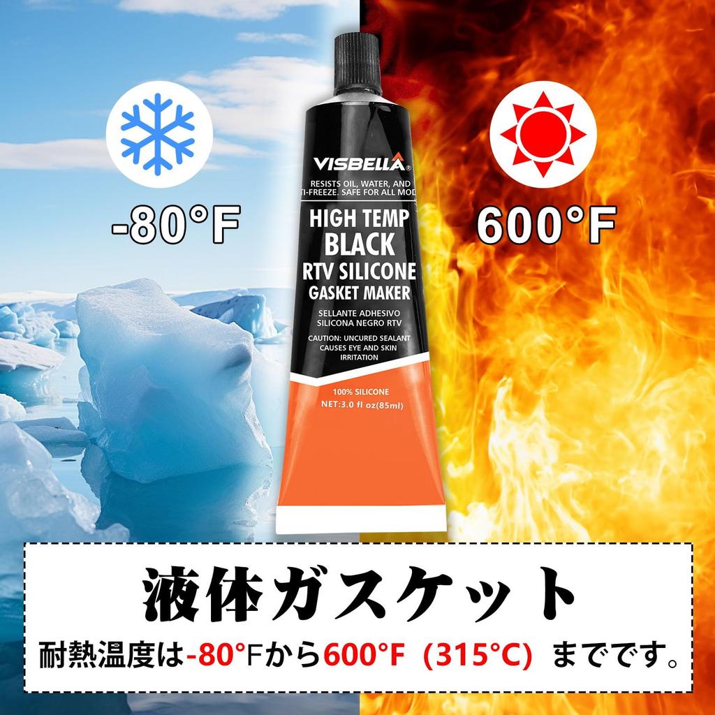 Visbella Liquid Gasket, 3.7 oz (105 g), Heat Resistant, Resistant, Silicone, Liquid Gasket, For Motorcycles, Mufflers, Etc