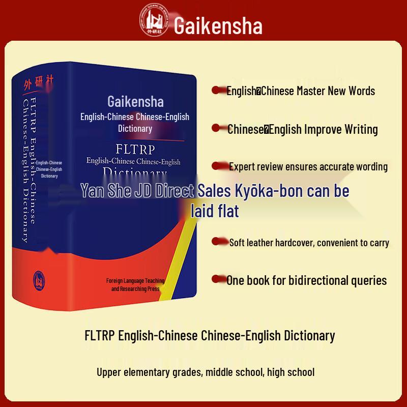 FLTRP English-Chinese Chinese-English Dictionary, New Edition