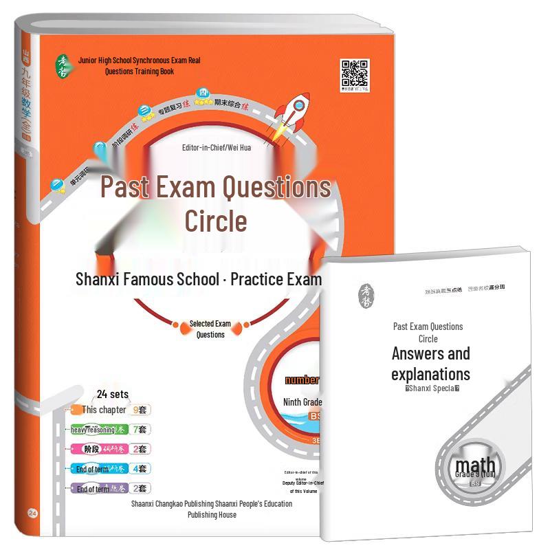 2024 Fall Junior High 9th Grade Math Practice (Beijing Normal Shanxi Edition)