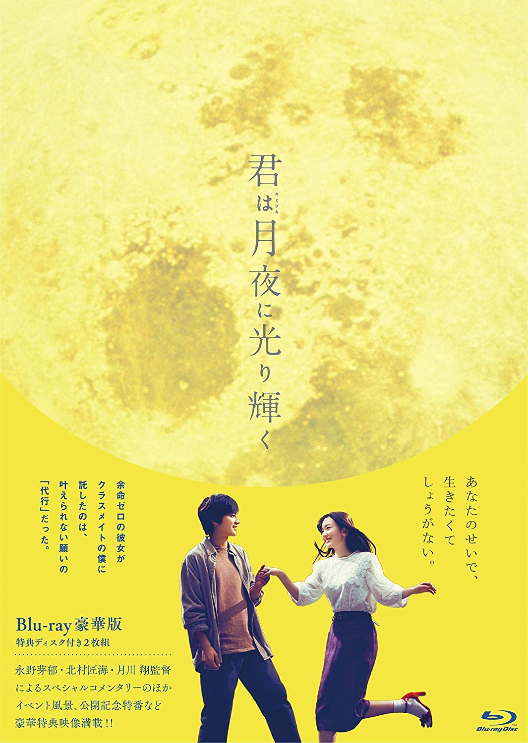 

You Shine in the Moonlit Night Deluxe Edition Blu-ray