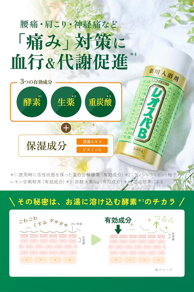 Kansai Enzyme Leo Spa B Bath Large Medicated Floral Green Fatigue Stiff Back Skin 830g 40 Additive, Capacity, Enzyme, Scent, Relief, Shoulders, Pain,