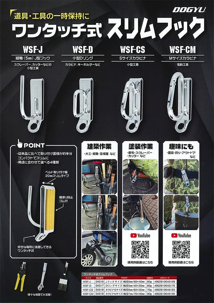 DOGYU One-Touch Slim Haken mit kleinem D-Ring WSF-D