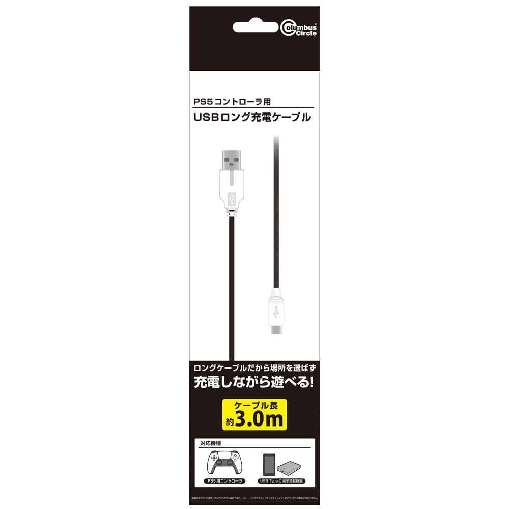 Columbus Circle PS5 USB Long Charging Cable PlayStation 5 Peripheral Function (for Controller) - [Communication (Pairing) Included]