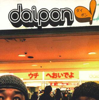 

CD DAIPON - Uchi He Oideyo PENA20162 NOT ON LABEL Japan Japanese Pop/Rock Used