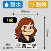 My Crafts Fujiko Funny Stickers of Large and Parody Water Resistant & Peko-chan (Set 3, Small) Stickers,