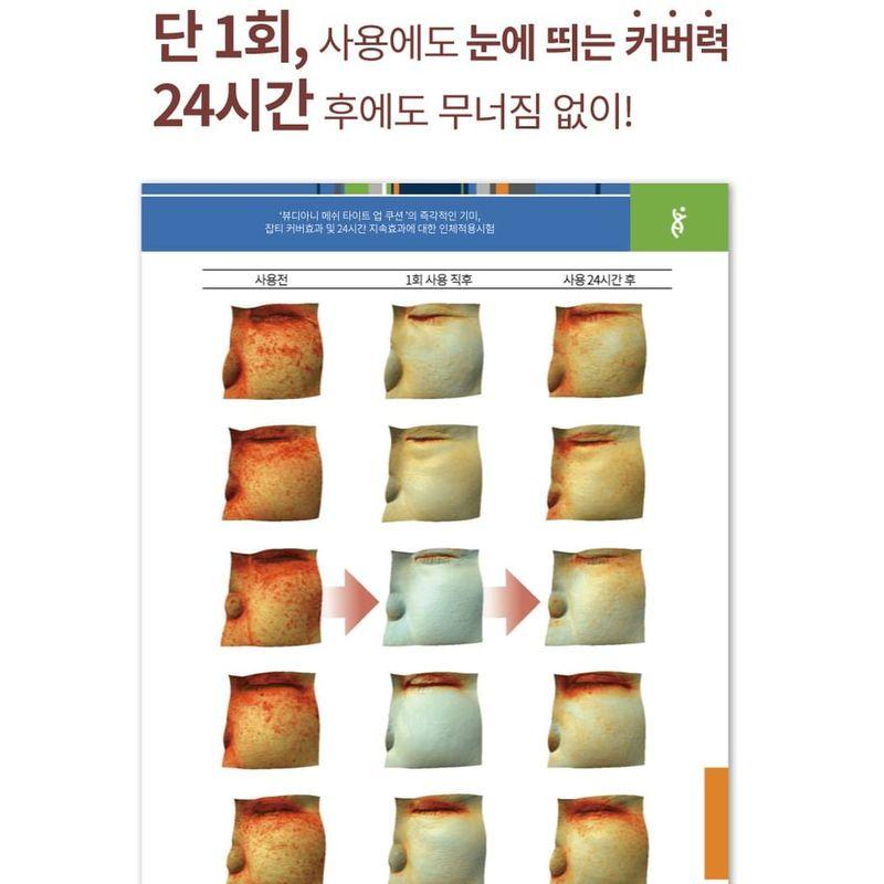 BEAUDIANI - Mesh Tight Up Cushion Refill Only - 3 Colors