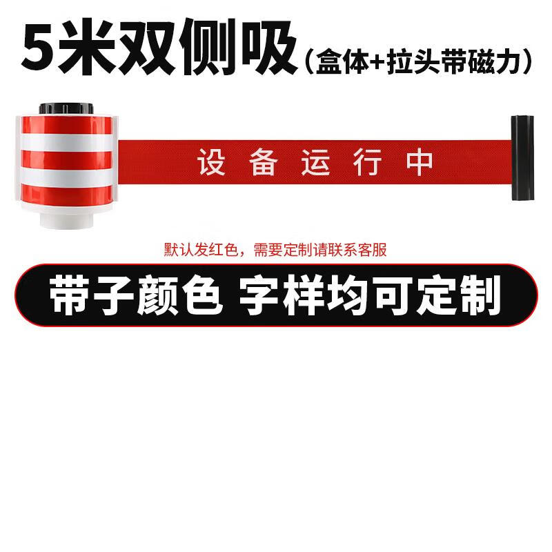 Nai Duo 5m Magnetic Retractable Warning Barrier